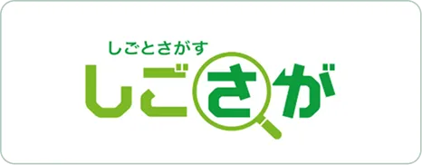 しごさが