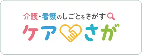 ケアさが