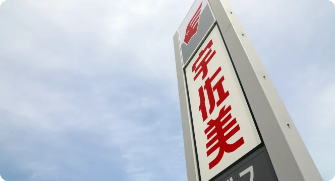 創業75年超 宇佐美グループの総合人材サービス会社